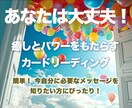 大丈夫！簡単！今です！ふと迷った時役に立ちます 癒しとパワーのメッセージをあなた自身が選ぶカードリーディング イメージ1