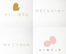 ロゴのラフ案を3000円からご提案します 可愛いく親しみのあるロゴ・文字をご提案。想いをカタチにします イメージ8