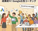Google広告を分かりやすく丁寧に教えます 月2000万運用のプロが教える「勝てる」設定と運用術 イメージ3