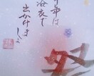 あなたの好きな『言葉』筆で書かせていただきます 師範資格所有しております←ここ大事w イメージ6