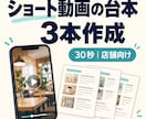 お店のショート動画台本を3本作成します 店舗の情報から、話しやすい30秒台本を制作 イメージ1