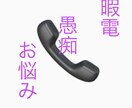 暇電、お悩み相談、愚痴、恋バナなんでも聞きます 寝れない時の暇電や、人に言えない悩み事などなんでも聞きます。 イメージ1