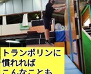ウォールトランポリンHowto&相談にのります ココナラでは唯一のウォールトランポリン指導となります イメージ6