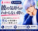 女性限定｜男心を読み解き不安を安心へ導きます 彼の「なぜ？」を解き、不安を安心に変えます イメージ1