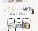 動物関連の商品バナー作成します 遊び心のある伝わりやすいデザインで、バナーを制作します！ イメージ1