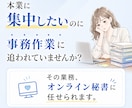 1ヶ月まるごと対応✨｜オンライン秘書サポートします 初回限定価格✨オンライン秘書を気軽に体験してみませんか？ イメージ2