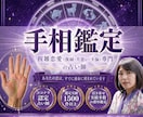 開運手相鑑定｜写真付きで恋愛運や恋の流れを視ます 完全オーダーメイド｜性格、金運、仕事運、恋愛運、子宝、健康運 イメージ1