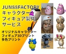 キャラクターフィギュア製作致します 画像や漫画絵からキャラクターフィギュアを製作致します！！ イメージ1