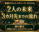不倫◆２人の未来を3カ月先まで視て心を軽くします 心のザワつきを静め、秘密の恋の悩みに具体的な解決策を導きます イメージ1