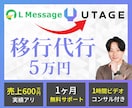 エルメからUTAGEへの移行を代行します なるべく安い価格でエルメからUTAGEへ引っ越したい方へ イメージ1