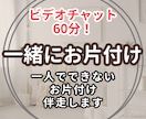 一緒にお片付けサポート・60分で片付けます 一人でできない片付け、私がやさしく伴走します イメージ1