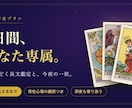 7日間あなた専属で毎晩タロット鑑定します 毎晩の長文鑑定で夜を越える 女神の7日間伴走プラン イメージ1