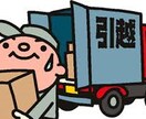 100円で引越しできる方法 イメージ1