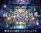 禰宜伝授の「祓い・霊視・結界」術者覚醒継承致します 水は静かに満ちていく。あなたの霊力もまた、そのように イメージ1