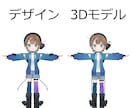 3Dモデル制作いたします 立ち絵のみでもOK！Vtuberさん向け3Dモデル イメージ2