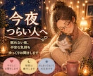 眠れない夜、不安な気持ちやさしく聞きます 誰かと少し話すだけで、楽になる夜もあります イメージ1