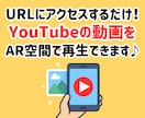アプリ不要！YouTubeの動画をAR再生できます スマホのカメラで簡単にAR動画体験♪ イメージ1