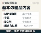 提供素材から30秒のPR動画を制作します 字幕・BGM・構成を整えた30秒PR動画を1形式で納品 イメージ2
