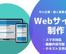 WordPressでWebサイト制作を代行します 丸投げもOK！69,000円から！ イメージ1