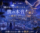 聞けないから苦しくなる彼の本音を読み解きます ｜彼が言えない想いを翻訳し、次の一歩が選べるようにします イメージ1