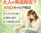大人の発達障害？ASD？働きづらさの相談のります コミュニケーション苦手・こだわりが強い・興味の偏り イメージ1