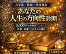 占星術×数秘×四柱推命　人生攻略鑑定書を作成します 人生を読み解く、あなただけの完全解析書 イメージ1