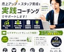 リーダー向け、売上・育成をコーチングします 抱える課題を現場経験をもとに改善策をご提案します。 イメージ1