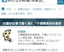 プロの現役介護ライターがSEOライティングします 介護職/介護用語など多数！資格所持の実績画像も添付できます！ イメージ2
