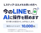 Lステップ・エルメからAI×LINEへ切替えます 今のLINE公式で｜切替え・AI接続までお任せ イメージ1