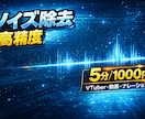 RX11で歌やボイスのノイズを除去、整音いたします 無料サンプルで安心。最新RX11と手作業で至高のクリア音質へ イメージ2