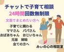 子育てを頑張り過ぎているあなたに寄り添います 1日文面で悩みに一緒に向き合い整理できる相談相手になります イメージ1