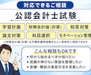 会計士試験の【毎日報告・週１面談】個別指導をします 毎日報告・週1ビデオ面談にて手厚く学習をサポートします イメージ3