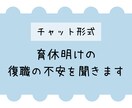 チャット形式　育休明けの復職の不安を聞きます 2020年の4月に復職をした双子ママがあなたの復職を応援！！ イメージ1
