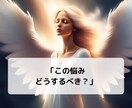 お試し版⭐︎お悩みの答えをサクサクお届けします 【先着5名様価格！】恋愛/仕事/人間関係/その他なんでも♪ イメージ2