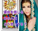 運命でつながっている？あの人の今の気持ちを占います 相手の本心は？どう思ってる？これからどうしたい？心変わりは？ イメージ1