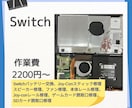 iPhone、Switch修理承ります 現役修理屋がiPhone、Switch修理承ります。 イメージ2