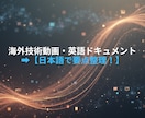 IT技術系の英語動画やドキュメントを要約します AI×人の手で高精度！実務や学習に即使える要点まとめを作成 イメージ2