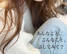 24時間、あなたと繋がります ♡ 彼女･女友達のようななりきりチャットからお悩み相談まで イメージ2