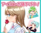 期間限定！低価格でアイコン制作します 【期間限定】サービス開始記念でお値下げ中！ イメージ1