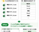 Excel・CSVの面倒な定型作業を自動化します Excelの集計・転記・定型作業を自動化 イメージ3