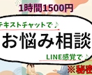 あなたのお話を1時間お聞きします 【トークルーム完結型】テキストチャットでのご相談♪ イメージ1