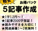 2000文字保証！低価格でWEB記事作成します レポートを読み込む研究者が監修！写真付き！5記事で更に安く！ イメージ2