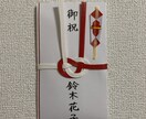 文字を書くこと代行します 御祝儀袋、ハガキの宛名、招待状等心を込めてお書きします！ イメージ1