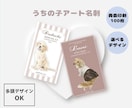 特別なアート風デザインでうちの子名刺を作成します ドッグイベントやオフ会で大人気｜100枚印刷｜多頭OK イメージ1