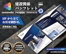 お盆期間ご対応可『建設系』パンフレット制作致します 実務歴12年～21年のグラフィックデザイナーメンバーがご対応 イメージ1