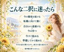 二者択一｜迷う２つの選択と今後の流れを占います 恋愛・仕事・人間関係｜２つの選択肢を比べて迷いを整理 イメージ2