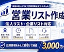 電話番号付き法人リストを作成します 携帯番号含む法人リストを作成します イメージ1