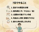仕事と生活の詰まりを7日で整えます 優先順位を整え回る手順を作ります イメージ3