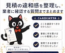 水回りリフォーム見積を精密分析します 【スタンダードプラン：精密分析コース】 イメージ10