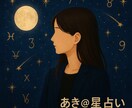 本当のあなたを紐解きます 数字と星が教えてくれる【今とこれから】のあなた イメージ1